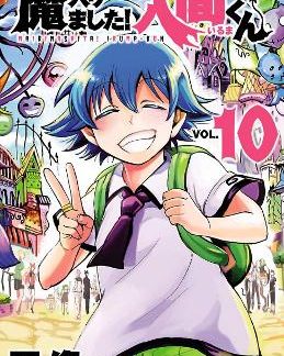 WELCOME TO DEMON SCHOOL! IRUMA-KUN 10