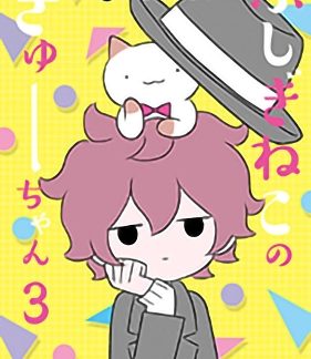 WONDER CAT KYUU-CHAN VOL. 3