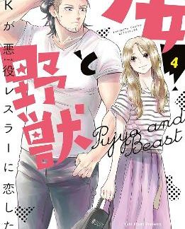 CUTIE AND THE BEAST VOL. 4