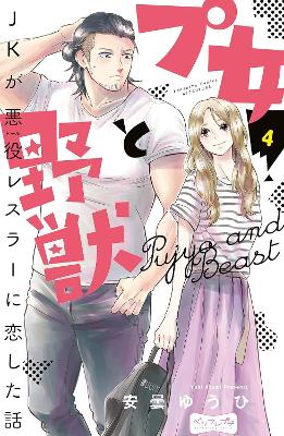 CUTIE AND THE BEAST VOL. 4
