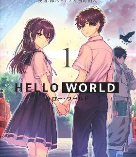 HELLO WORLD: THE MANGA
