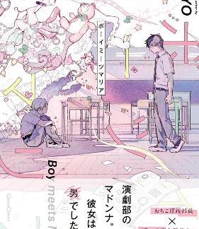 BOY MEETS MARIA