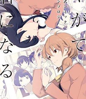 BLOOM INTO YOU ANTH VOL. 1