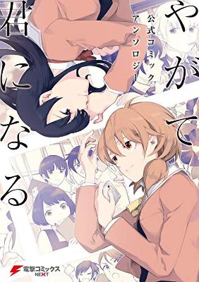 BLOOM INTO YOU ANTH VOL. 1