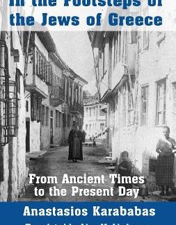 IN THE FOOTSTEPS OF THE JEWS OF GREECE : FROM ANCIENT TIMES TO THE PRESENT DAY