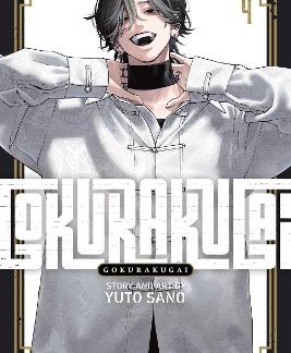 GOKURAKUGAI, VOL. 4 PA