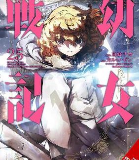 THE SAGA OF TANYA THE EVIL, VOL. 25 (MANGA)