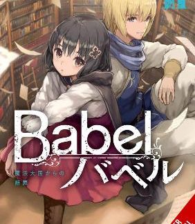 BABEL, VOL. 2