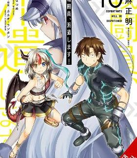 COMBATANTS WILL BE DISPATCHED!, VOL. 10 (MANGA)
