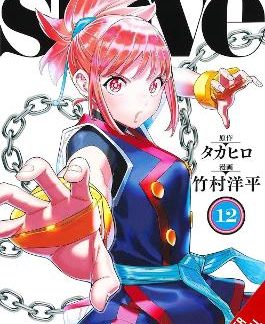 CHAINED SOLDIER, VOL. 12