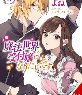 I WANT TO BE A RECEPTIONIST IN THIS MAGICAL WORLD, VOL. 6 (MANGA)
