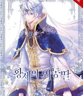 DAUGHTER OF THE EMPEROR, VOL. 12