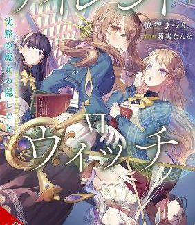 SECRETS OF THE SILENT WITCH, VOL. 6