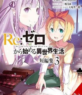 RE:ZERO -STARTING LIFE IN ANOTHER WORLD- SHORT STORY COLLECTION, VOL. 3 (LIGHT NOVEL)