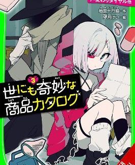 CATALOG OF WONDERS, VOL. 3