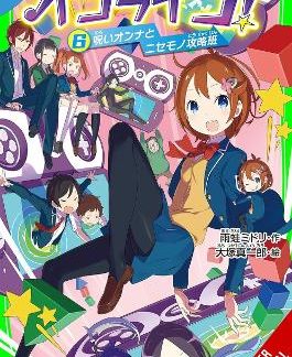 ONLINE!, VOL. 6