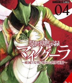 APOCALYPSE BRINGER MYNOGHRA, VOL. 4 (MANGA)