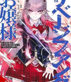 MISS SAVAGE FANG, VOL. 3 (MANGA)
