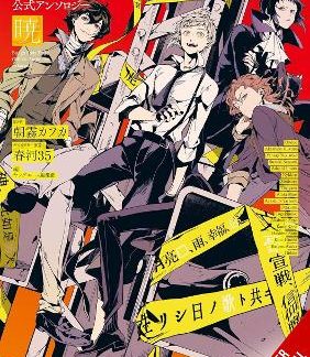 BUNGO STRAY DOGS: THE OFFICIAL COMIC ANTHOLOGY, VOL. 4