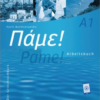 ΠΑΜΕ A1 ARBEITSBUCH (MIT AUDIOS ONLINE)