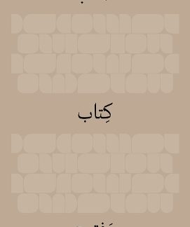 THE LIBRARY: AN OPEN BOOK (ARABIC EDITION) HC