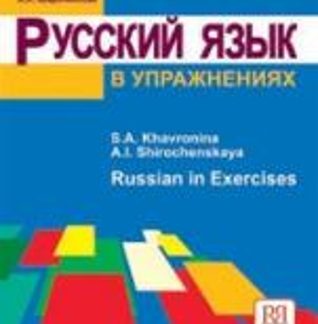 RUSSIAN IN EXERCISES