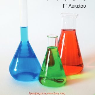 ΕΡΩΤΗΣΕΙΣ ΧΗΜΕΙΑΣ Γ΄ ΛΥΚΕΙΟΥ