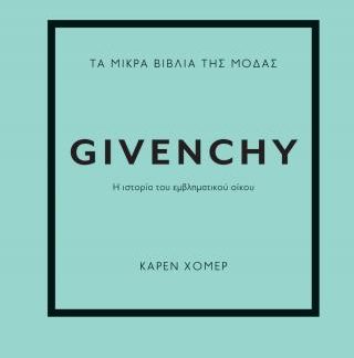 ΤΑ ΜΙΚΡΑ ΒΙΒΛΙΑ ΤΗΣ ΜΟΔΑΣ: GIVENCHY