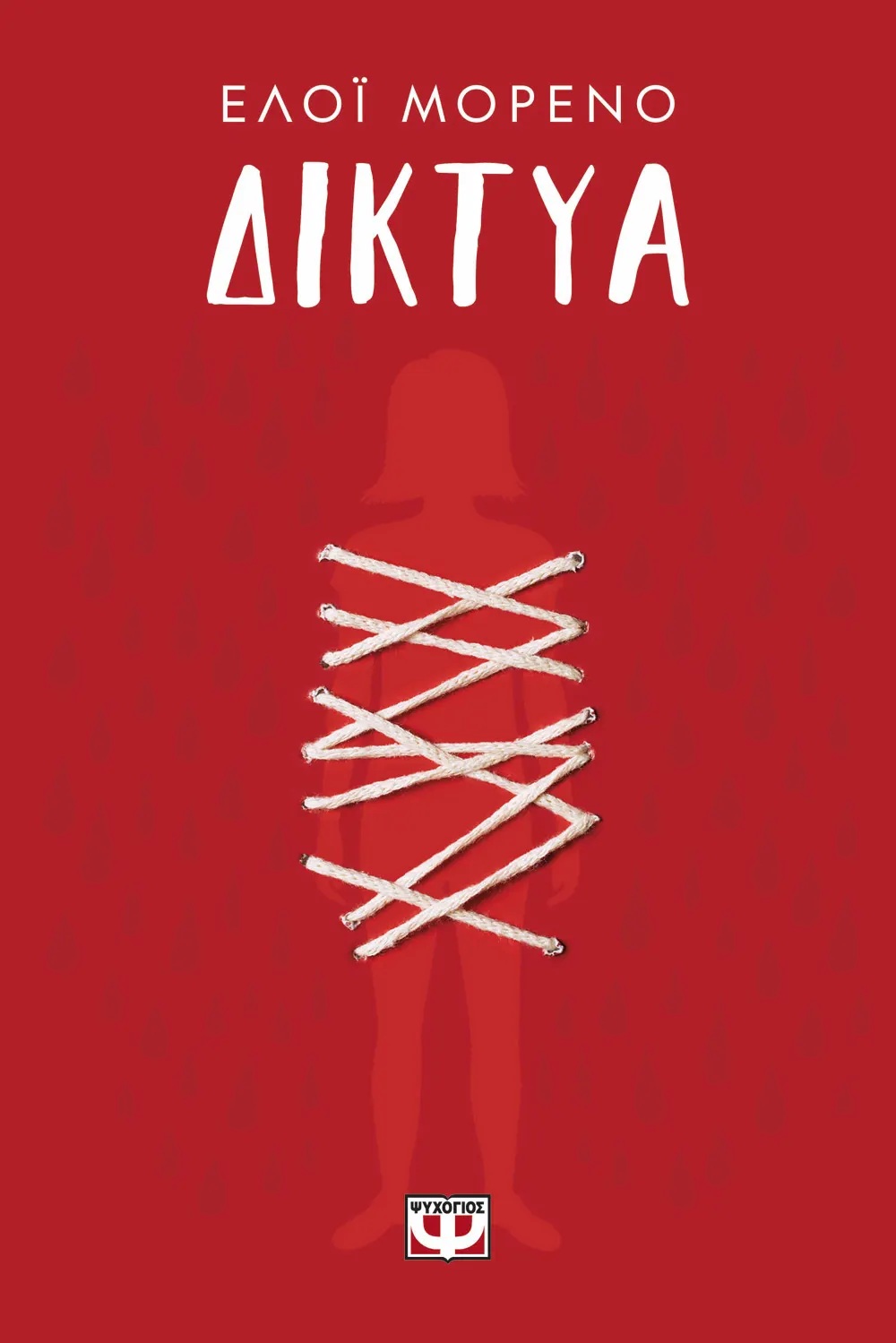 ΔΙΚΤΥΑ