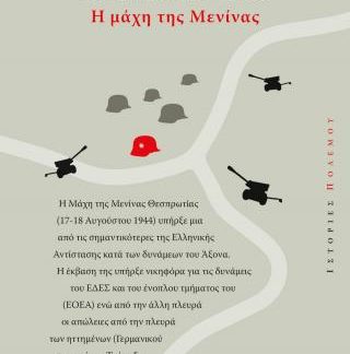 1944, ΑΝΤΑΡΤΙΚΟ: Η ΜΑΧΗ ΤΗΣ ΜΕΝΙΝΑΣ
