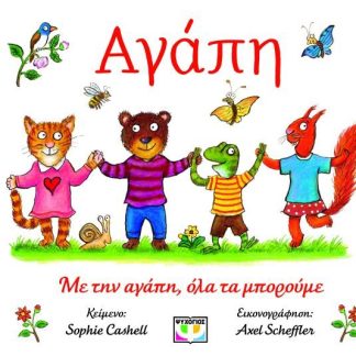 ΑΓΑΠΗ