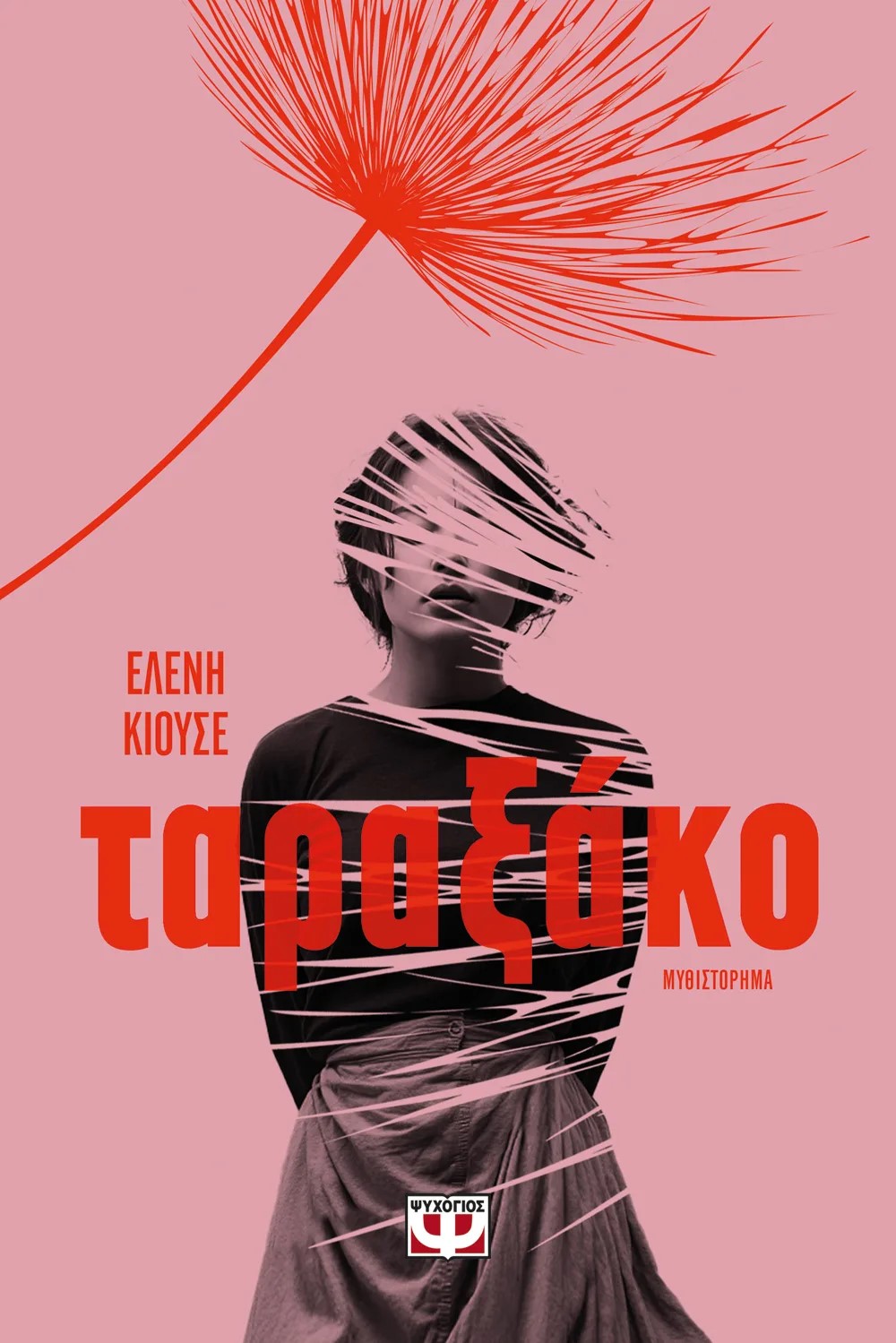 ΤΑΡΑΞΑΚΟ