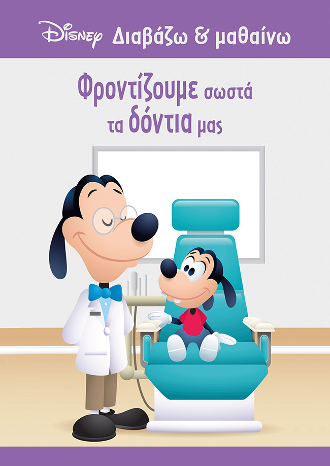 ΦΡΟΝΤΙΖΟΥΜΕ ΣΩΣΤΑ ΤΑ ΔΟΝΤΙΑ ΜΑΣ