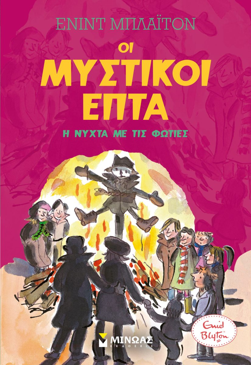 ΜΥΣΤΙΚΟΙ 7: Η ΝΥΧΤΑ ΜΕ ΤΙΣ ΦΩΤΙΕΣ (11)