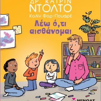 ΛΕΩ Ο,ΤΙ ΑΙΣΘΑΝΟΜΑΙ