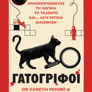 ΓΑΤΟΓΡΙΦΟΙ