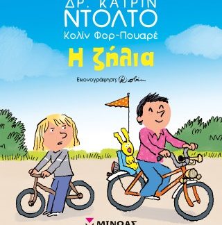 Η ΖΗΛΙΑ