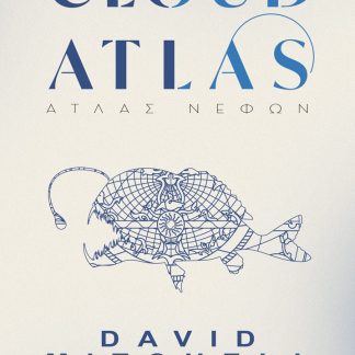ΆΤΛΑΣ ΝΕΦΩΝ