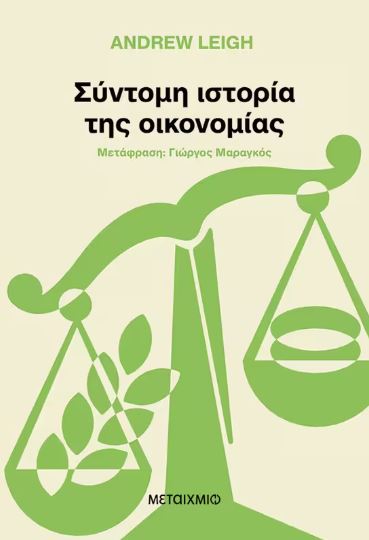 ΣΥΝΤΟΜΗ ΙΣΤΟΡΙΑ ΤΗΣ ΟΙΚΟΝΟΜΙΑΣ