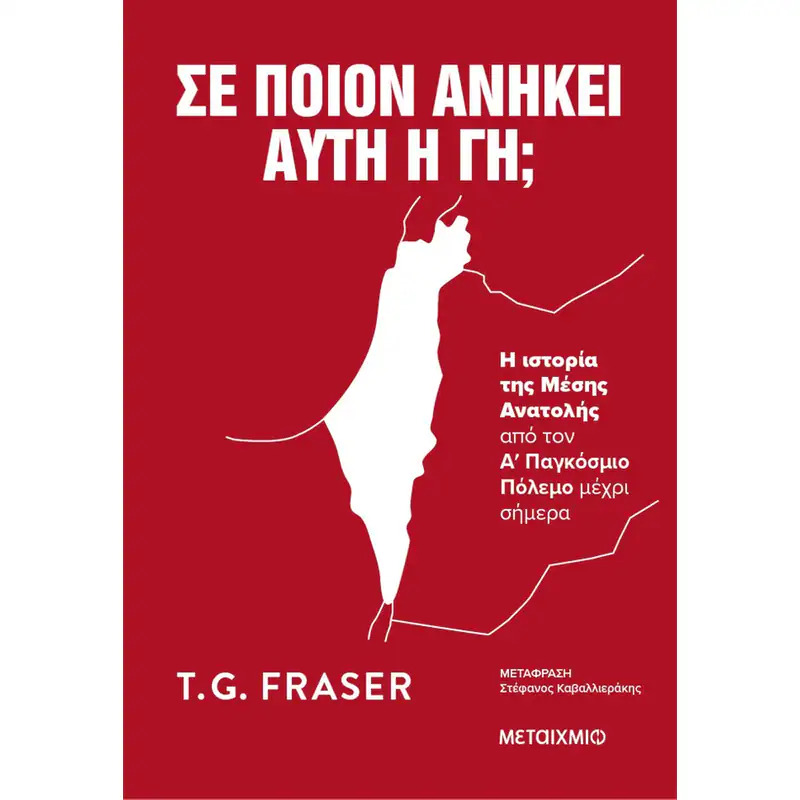 ΣΕ ΠΟΙΟΝ ΑΝΗΚΕΙ ΑΥΤΗ Η ΓΗ;