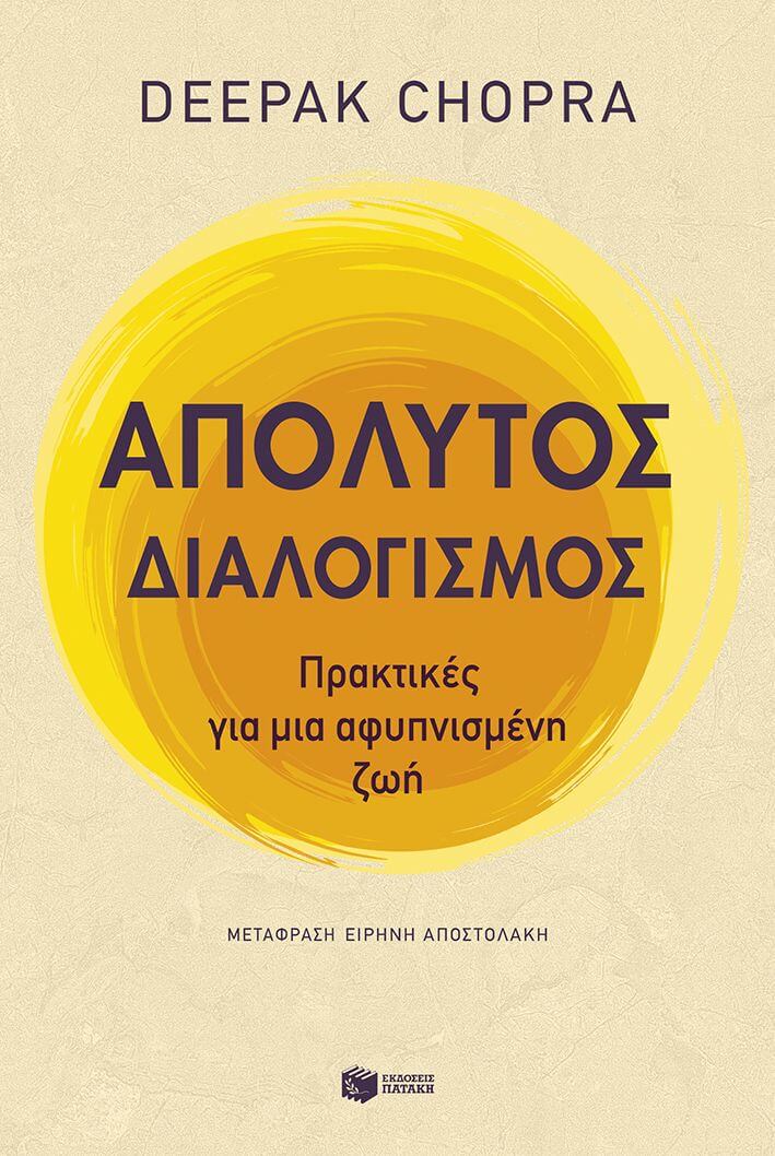 ΑΠΟΛΥΤΟΣ ΔΙΑΛΟΓΙΣΜΟΣ