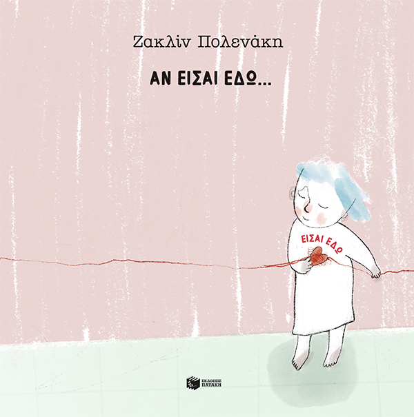 ΑΝ ΕΙΣΑΙ ΕΔΩ...ΕΙΣΑΙ ΕΔΏ
