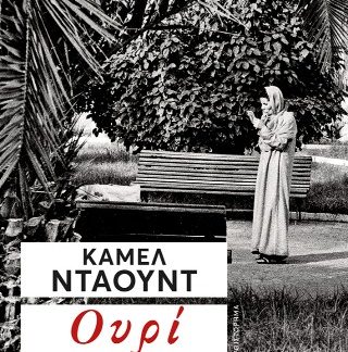 ΟΥΡΙ