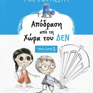 ΑΠΟΔΡΑΣΗ ΑΠΟ ΤΗ ΧΩΡΑ ΤΟΥ ΔΕΝ
