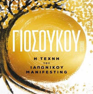 ΓΙΟΣΟΥΚΟΥ