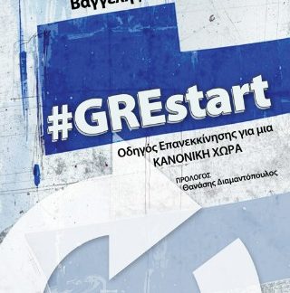 #GRESTART