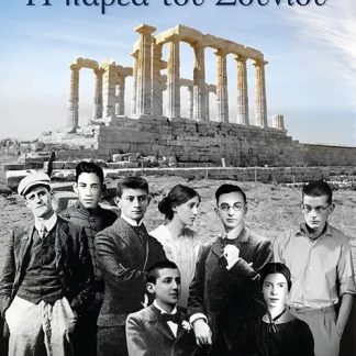 Η ΠΑΡΕΑ ΤΟΥ ΣΟΥΝΙΟΥ