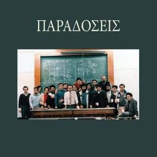 ΠΑΡΑΔΟΣΕΙΣ
