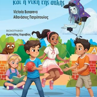 Η ΑΦΙΞΗ ΤΟΥ ΜΑΓΟΥ ΤΙΟΥΜΠΕΡ ΚΑΙ Η ΝΙΚΗ ΤΗΣ ΑΥΛΗΣ