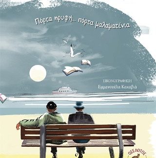 Η ΒΙΒΛΙΟΘΗΚΗ ΤΟΥ ΣΧΟΛΕΙΟΥ ΜΑΣ Πόρτα κρυφή... πόρτα μαλαματένια